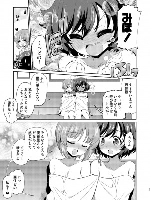 [邪屋。 (邪武丸)] ゆかりさん！それわたしがおせわします！ (ガールズ＆パンツァー) [DL版]_27