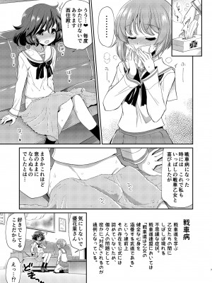 [邪屋。 (邪武丸)] ゆかりさん！それわたしがおせわします！ (ガールズ＆パンツァー) [DL版]_07