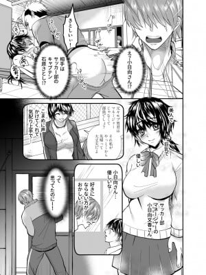 [西のキオスク (そういち警視)] 清楚の皮をかぶったクズ女子マネを催眠で寝取ってみた_04