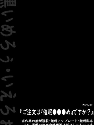 [黒いめろぅ・いえろぉ] ご注文は『催眠●●●め』ですか？ (ご注文はうさぎですか？)_14