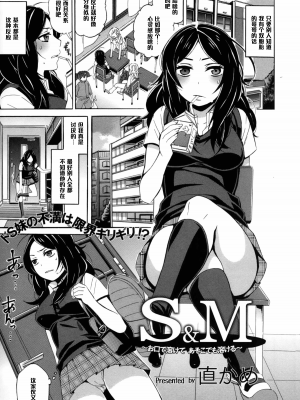 [直かめ] S&M～お口で溶けてあそこでも溶ける～ (COMIC L.Q.M ～リトル クイン マウント～ vol.1) [中国翻訳] [無修正]