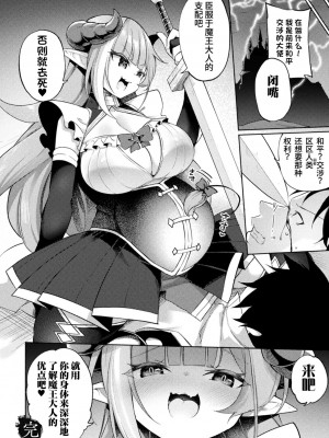 [かんむり] 魔王ノ娘堕ツル刻 (くっ殺ヒロインズ Vol.24) [逃亡者×真不可视汉化组] [DL版]_20