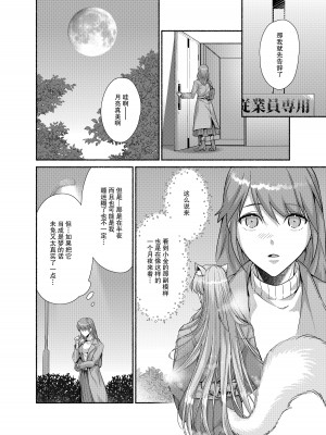 [DARKMOON(きのこもち)] 旦那様は幼馴染の粘着系妖狐です [莉赛特汉化组]_17