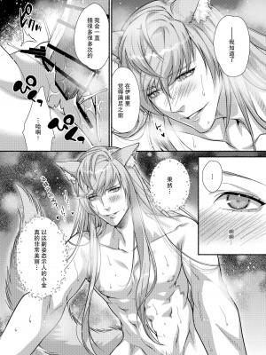 [DARKMOON(きのこもち)] 旦那様は幼馴染の粘着系妖狐です [莉赛特汉化组]_43