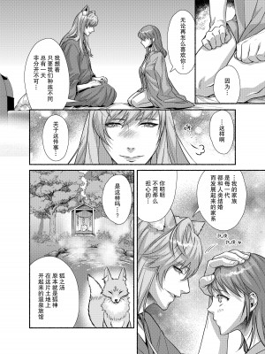 [DARKMOON(きのこもち)] 旦那様は幼馴染の粘着系妖狐です [莉赛特汉化组]_49