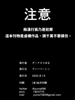 [デンパツーシン (ダークネスゆま)] ちゆかん (アイドルマスター シャイニーカラーズ) [禁漫漢化組]_34