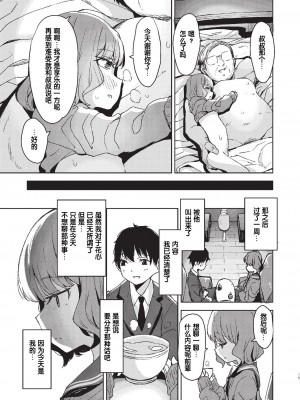 [ホロナミン] 裏切りと少女 (COMIC 阿吽 2020年2月号) [changl个人汉化] [DL版]_15