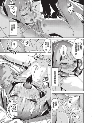 [ホロナミン] 裏切りと少女 (COMIC 阿吽 2020年2月号) [changl个人汉化] [DL版]_07