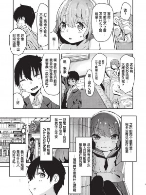 [ホロナミン] 裏切りと少女 (COMIC 阿吽 2020年2月号) [changl个人汉化] [DL版]_03