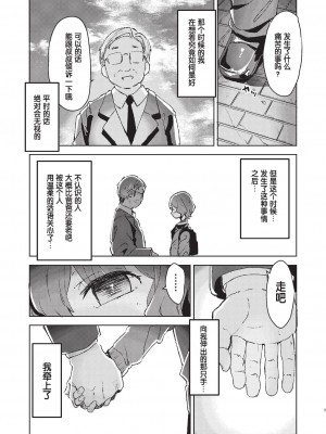 [ホロナミン] 裏切りと少女 (COMIC 阿吽 2020年2月号) [changl个人汉化] [DL版]_05