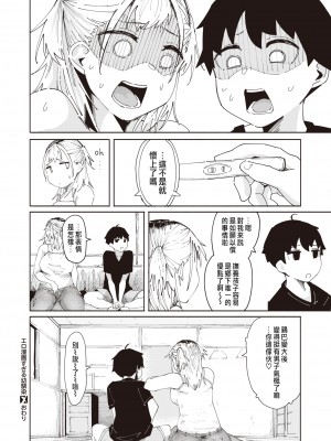 [石見やそや] エロ漫画すぎる幼馴染 (コミックゼロス #99) [中国翻訳] [DL版]_32