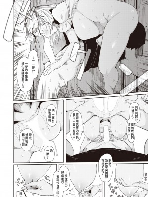 [石見やそや] エロ漫画すぎる幼馴染 (コミックゼロス #99) [中国翻訳] [DL版]_22