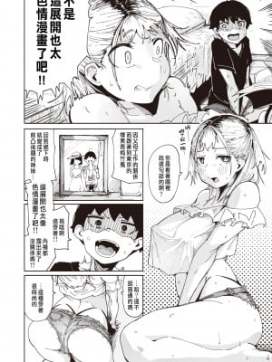 [石見やそや] エロ漫画すぎる幼馴染 (コミックゼロス #99) [中国翻訳] [DL版]_02