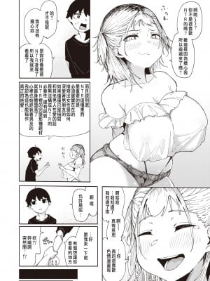 [石見やそや] エロ漫画すぎる幼馴染 (コミックゼロス #99) [中国翻訳] [DL版]_12