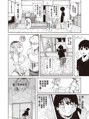 [石見やそや] エロ漫画すぎる幼馴染 (コミックゼロス #99) [中国翻訳] [DL版]_10