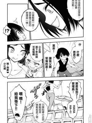 [Sakusei Kenkyuujo] Ingoku Danchi  淫獄小區 9 [沒有漢化]_18