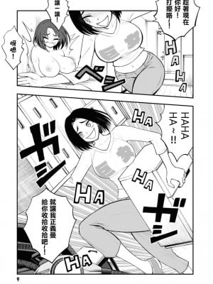 [Sakusei Kenkyuujo] Ingoku Danchi  淫獄小區 9 [沒有漢化]_12