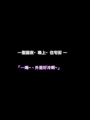 [イシダヤ] 秘密のママ園～ウワサの母親援交クラブ～・プチ続編『ボクたちの「そのアト」～聖夜のセックスガチバトル！ヒロキとシノブのちょっとだけ罪悪感～』_003_0002