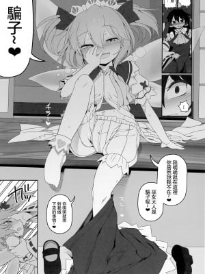 (C100) [やし屋 (YASSY)] 秘密の関係 (東方Project) [沒有漢化]_11