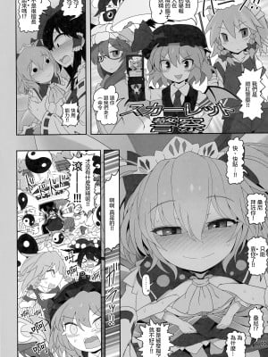 (C100) [やし屋 (YASSY)] 秘密の関係 (東方Project) [沒有漢化]_10