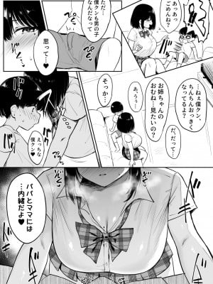 [ユエ] 近所のお姉ちゃんとおるすばん_3