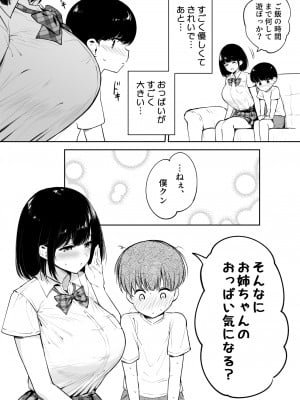 [ユエ] 近所のお姉ちゃんとおるすばん_2