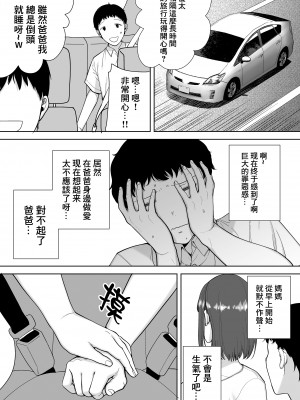 [母印堂 (黒巣ガタリ)] 僕の母さんで、僕の好きな人。4 [中国翻訳] [無修正]_053