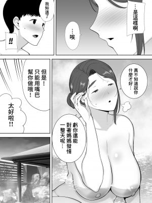 [母印堂 (黒巣ガタリ)] 僕の母さんで、僕の好きな人。4 [中国翻訳] [無修正]_006