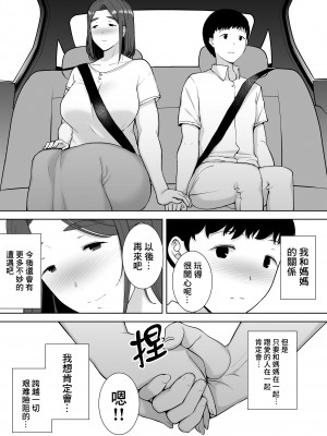 [母印堂 (黒巣ガタリ)] 僕の母さんで、僕の好きな人。4 [中国翻訳] [無修正]_054