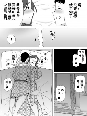 [母印堂 (黒巣ガタリ)] 僕の母さんで、僕の好きな人。4 [中国翻訳] [無修正]_034