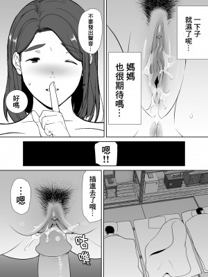 [母印堂 (黒巣ガタリ)] 僕の母さんで、僕の好きな人。4 [中国翻訳] [無修正]_037