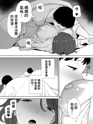 [母印堂 (黒巣ガタリ)] 僕の母さんで、僕の好きな人。4 [中国翻訳] [無修正]_035