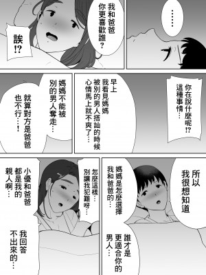 [母印堂 (黒巣ガタリ)] 僕の母さんで、僕の好きな人。4 [中国翻訳] [無修正]_032