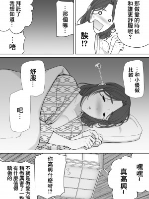 [母印堂 (黒巣ガタリ)] 僕の母さんで、僕の好きな人。4 [中国翻訳] [無修正]_033