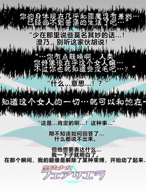 [海市个人汉化x这很恶堕汉化组x不咕鸟汉化组][左藤空気、宮代] 聖法少女フェアリエラ_064_10