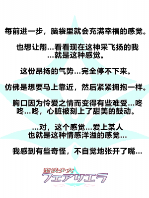 [海市个人汉化x这很恶堕汉化组x不咕鸟汉化组][左藤空気、宮代] 聖法少女フェアリエラ_065_11