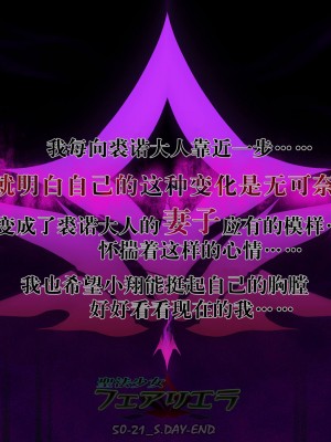 [海市个人汉化x这很恶堕汉化组x不咕鸟汉化组][左藤空気、宮代] 聖法少女フェアリエラ_079_25