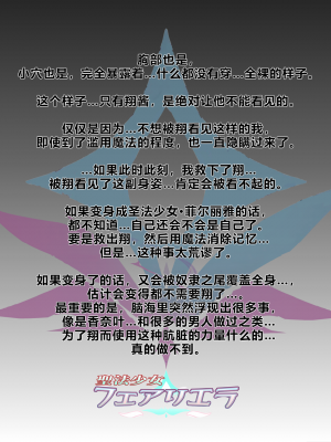 [海市个人汉化x这很恶堕汉化组x不咕鸟汉化组][左藤空気、宮代] 聖法少女フェアリエラ_060_06