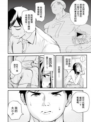 [プリ坊(みやっちょ)  ／  盈]為了讓女兒能更成熟的媽媽[中國翻譯]_04