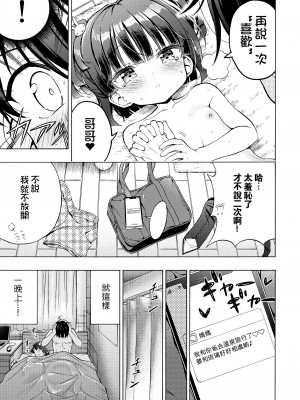 [モエモエカフェ (高橋哲哉)] あそぼ、兄ぃに [中国翻訳]_37