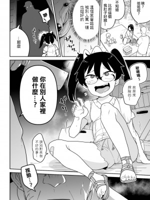 [つくすん] ボクらはみんな曇らせたい  [沒有漢化]_103