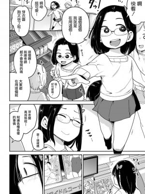 [つくすん] ボクらはみんな曇らせたい  [沒有漢化]_011