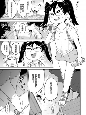 [つくすん] ボクらはみんな曇らせたい  [沒有漢化]_102