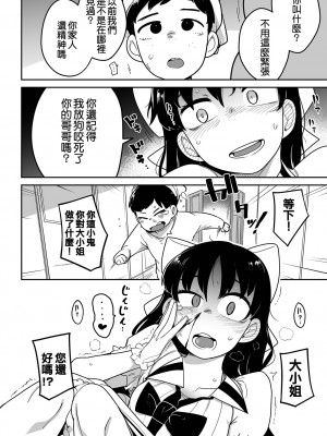 [つくすん] ボクらはみんな曇らせたい  [沒有漢化]_085