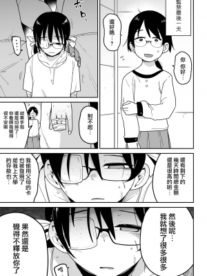 [つくすん] ボクらはみんな曇らせたい  [沒有漢化]_198