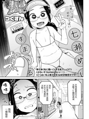 [つくすん] ボクらはみんな曇らせたい  [沒有漢化]_010