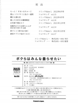 [つくすん] ボクらはみんな曇らせたい  [沒有漢化]_201