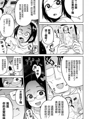 [つくすん] ボクらはみんな曇らせたい  [沒有漢化]_014