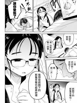 [つくすん] ボクらはみんな曇らせたい  [沒有漢化]_131