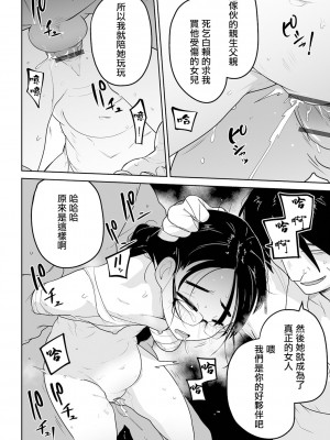 [つくすん] ボクらはみんな曇らせたい  [沒有漢化]_139